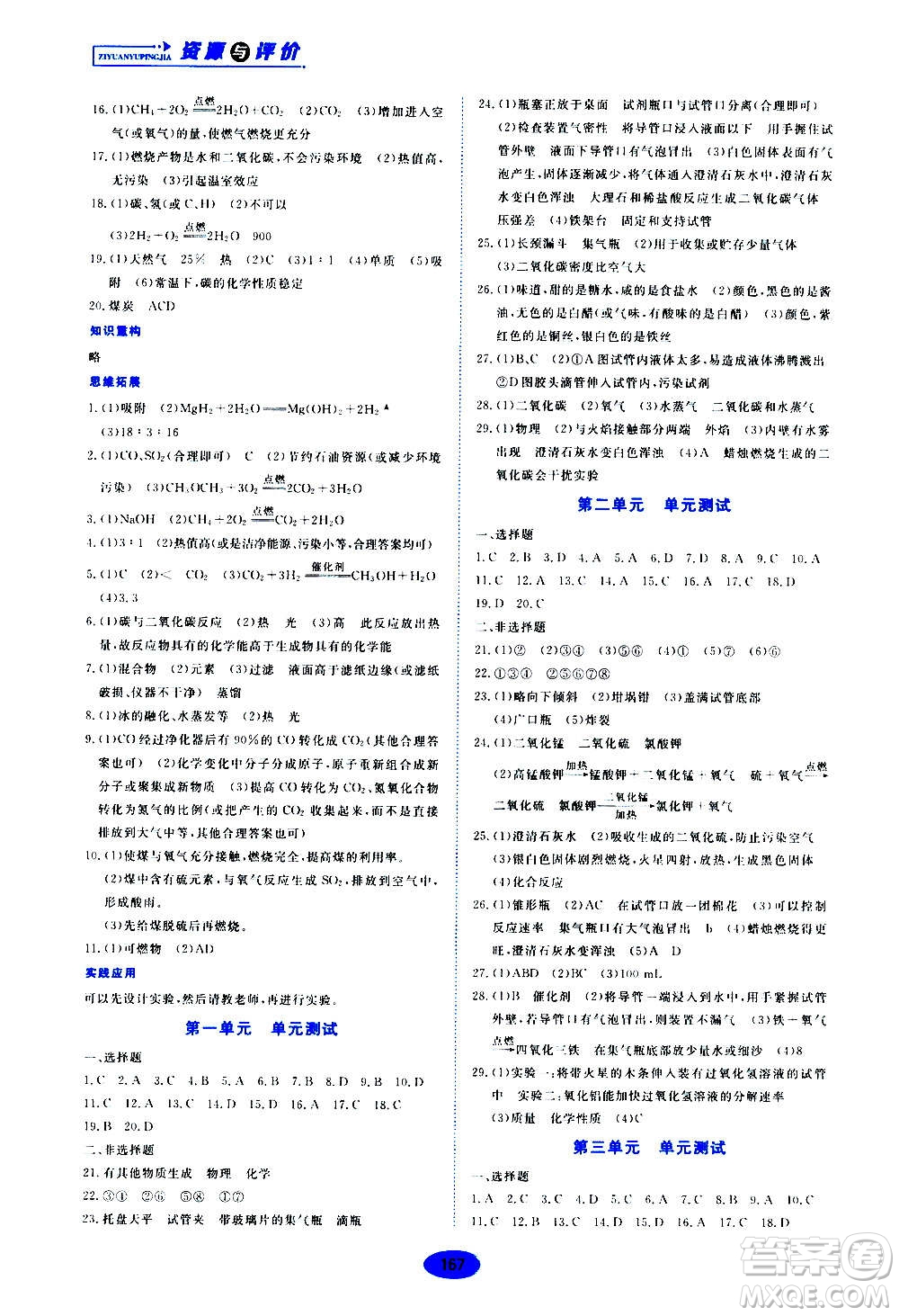 黑龍江教育出版社2020年資源與評價(jià)化學(xué)九年級上冊人教版參考答案