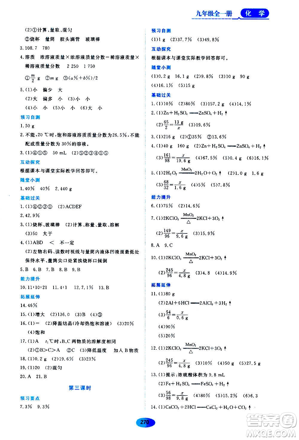 2020年五四學制資源與評價化學九年級全一冊人教版參考答案