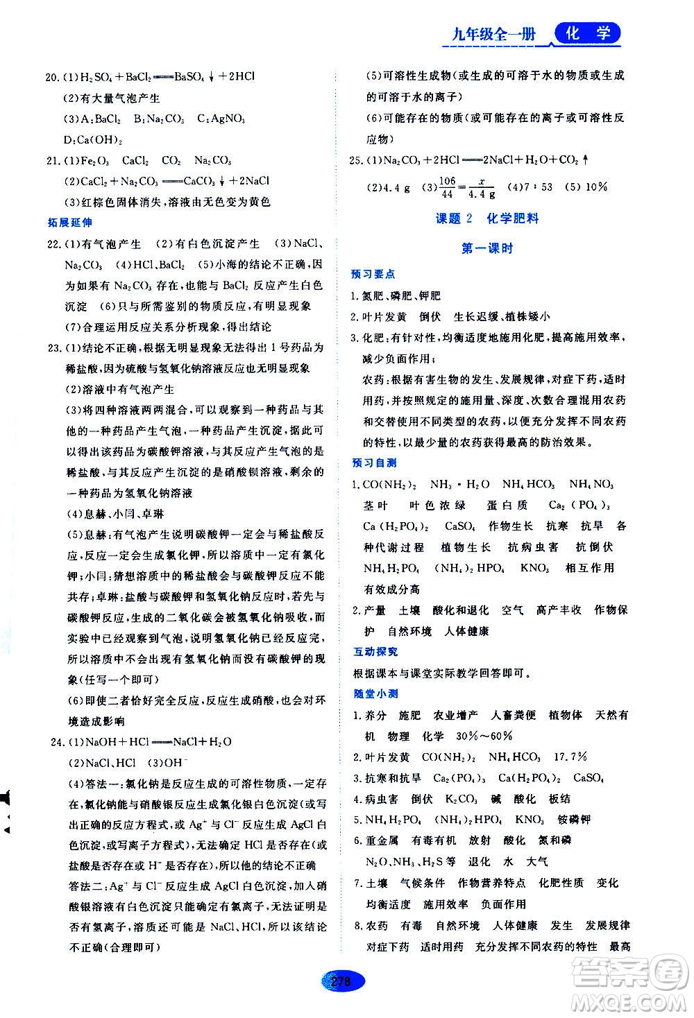 2020年五四學制資源與評價化學九年級全一冊人教版參考答案