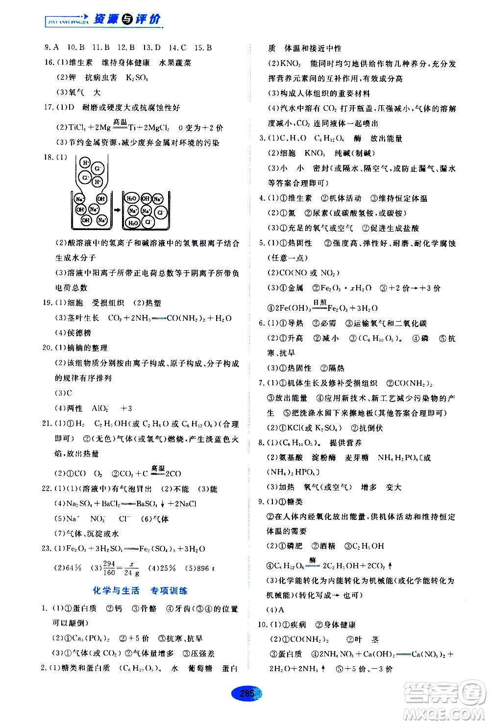 2020年五四學制資源與評價化學九年級全一冊人教版參考答案