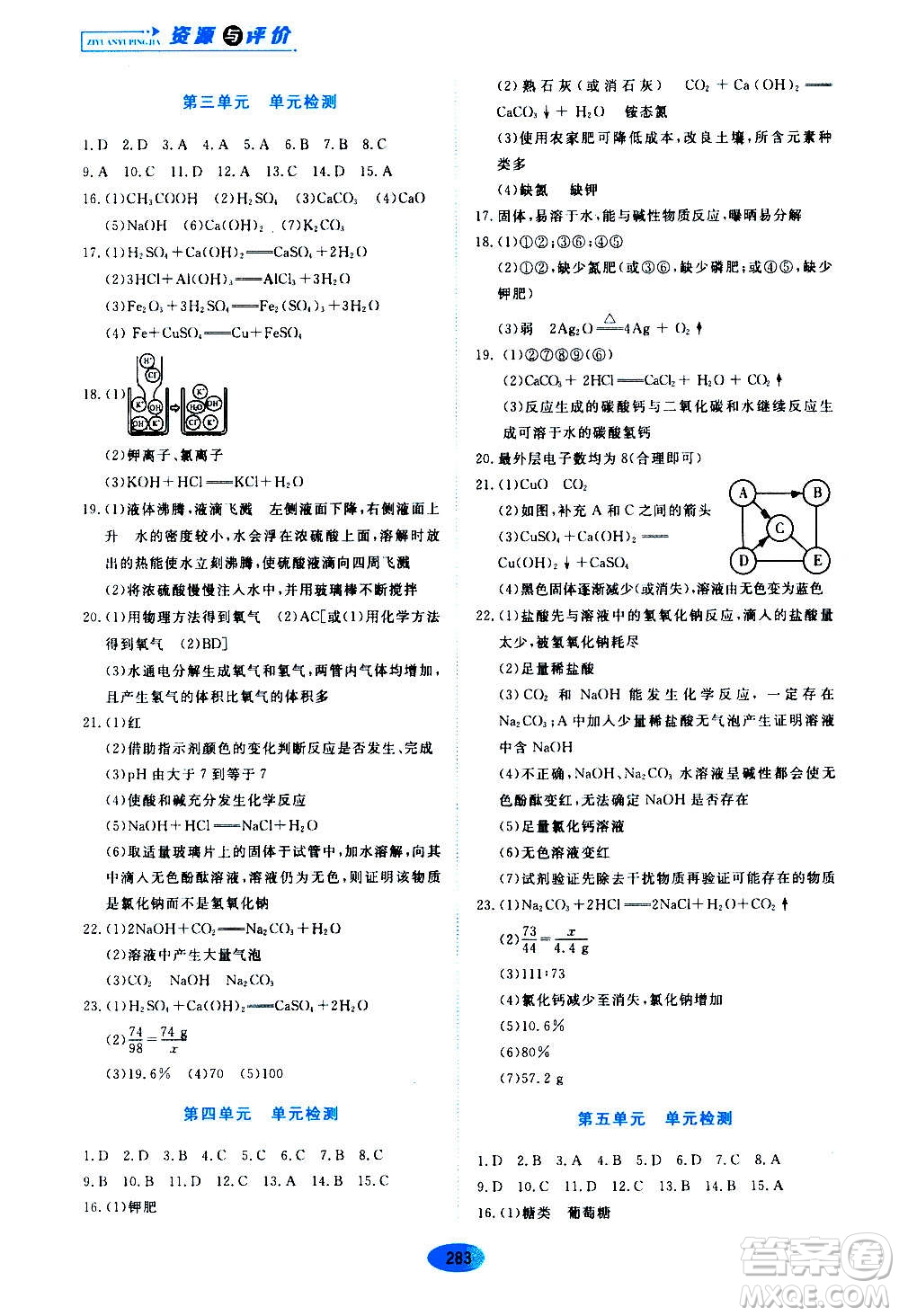 2020年五四學制資源與評價化學九年級全一冊人教版參考答案