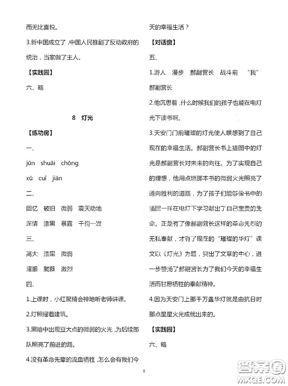 2020秋新課堂同步學習與探究六年級語文上學期人教版答案