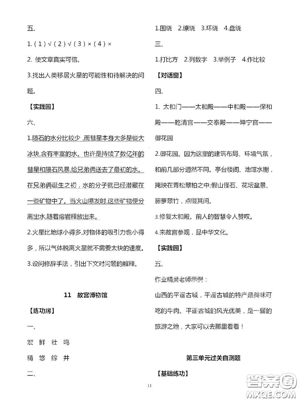 2020秋新課堂同步學習與探究六年級語文上學期人教版答案