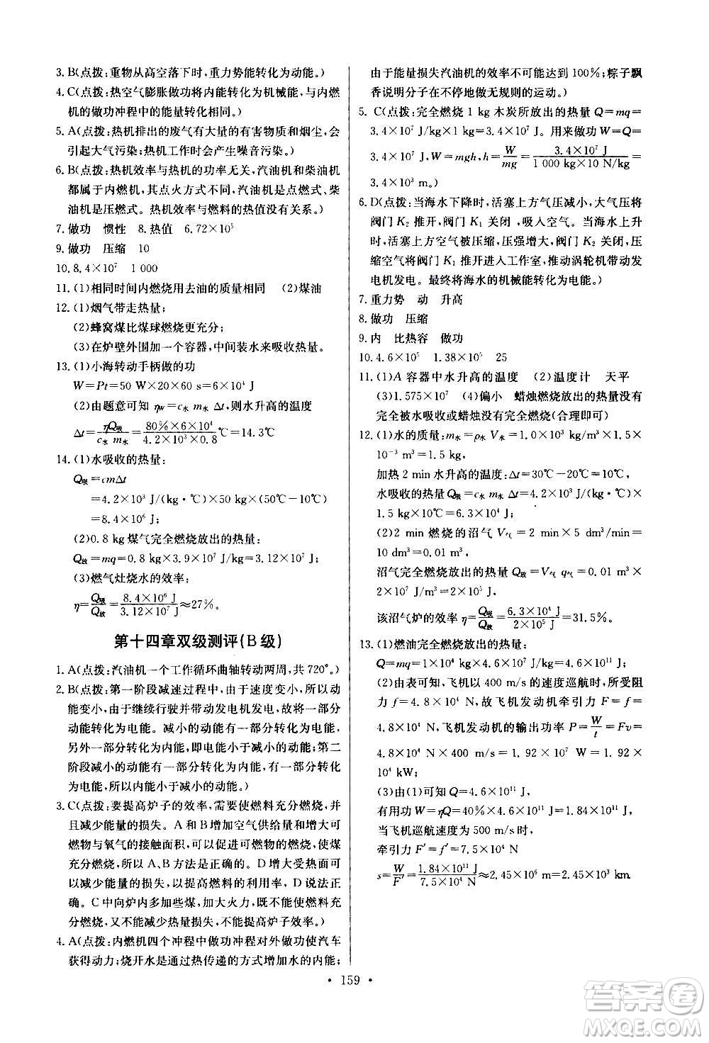 2020年長(zhǎng)江全能學(xué)案同步練習(xí)冊(cè)物理九年級(jí)全一冊(cè)人教版參考答案