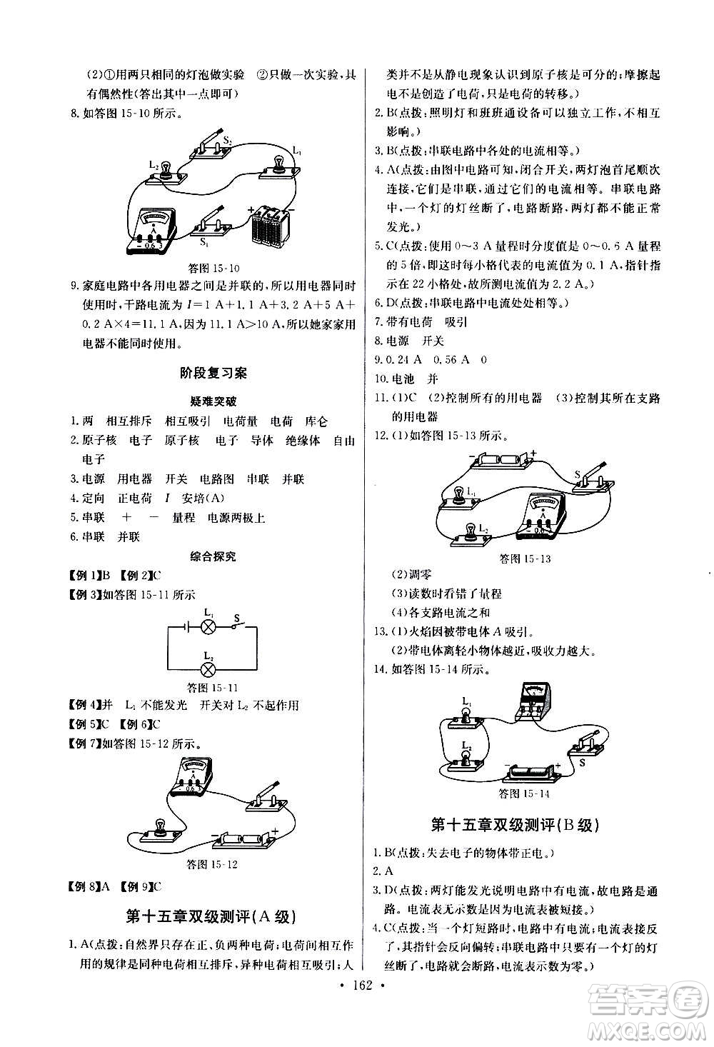 2020年長(zhǎng)江全能學(xué)案同步練習(xí)冊(cè)物理九年級(jí)全一冊(cè)人教版參考答案