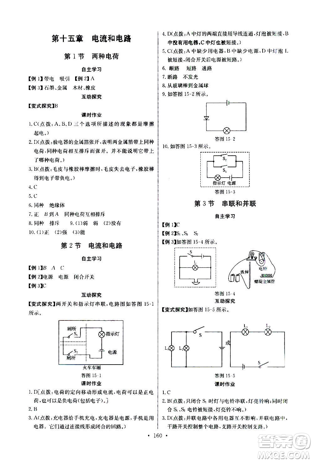 2020年長(zhǎng)江全能學(xué)案同步練習(xí)冊(cè)物理九年級(jí)全一冊(cè)人教版參考答案