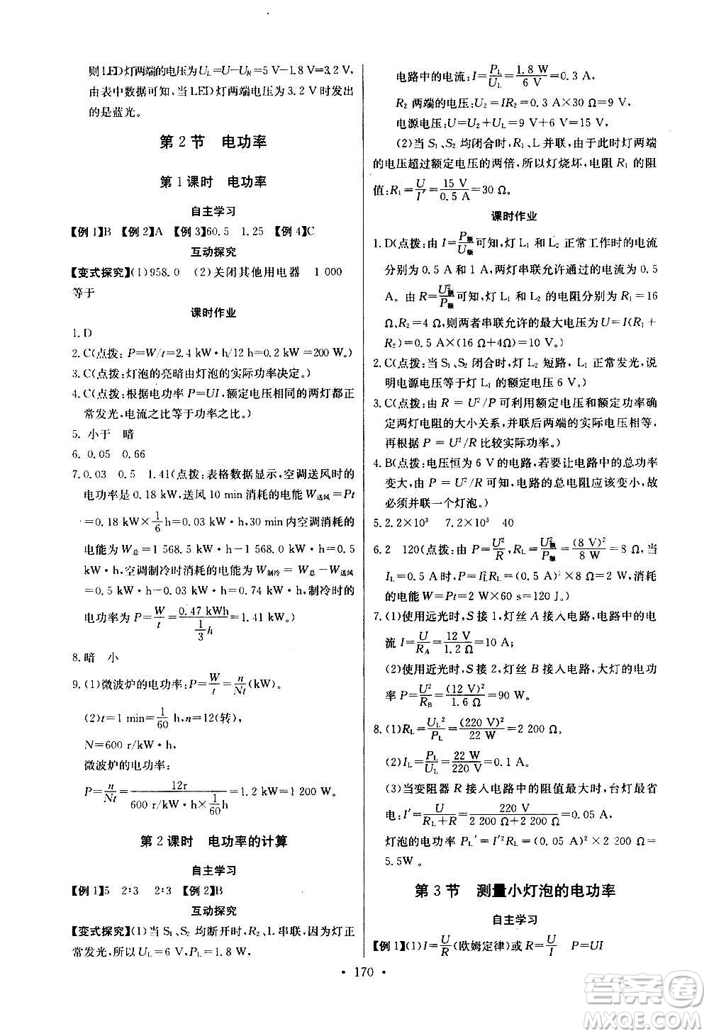 2020年長(zhǎng)江全能學(xué)案同步練習(xí)冊(cè)物理九年級(jí)全一冊(cè)人教版參考答案