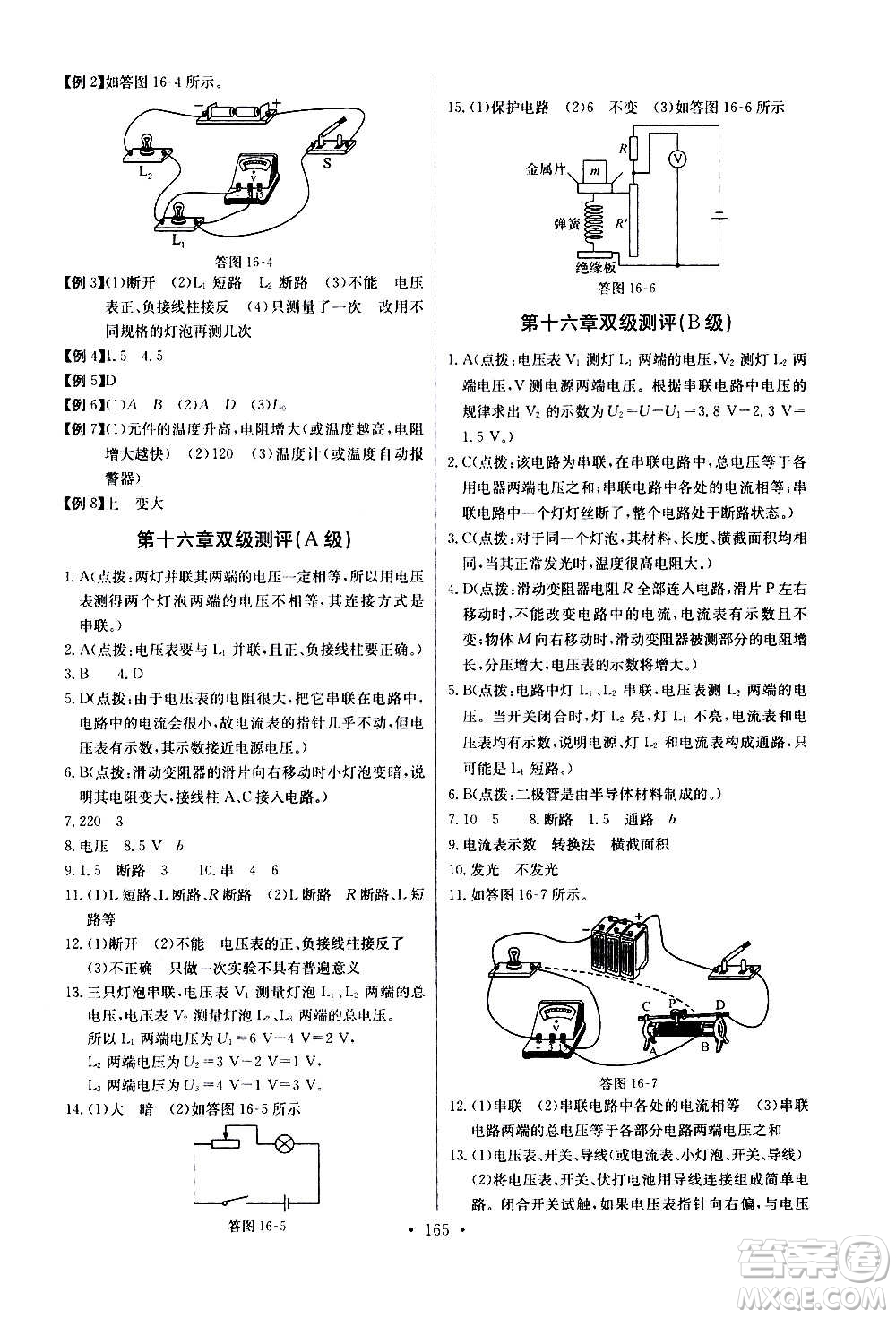 2020年長(zhǎng)江全能學(xué)案同步練習(xí)冊(cè)物理九年級(jí)全一冊(cè)人教版參考答案