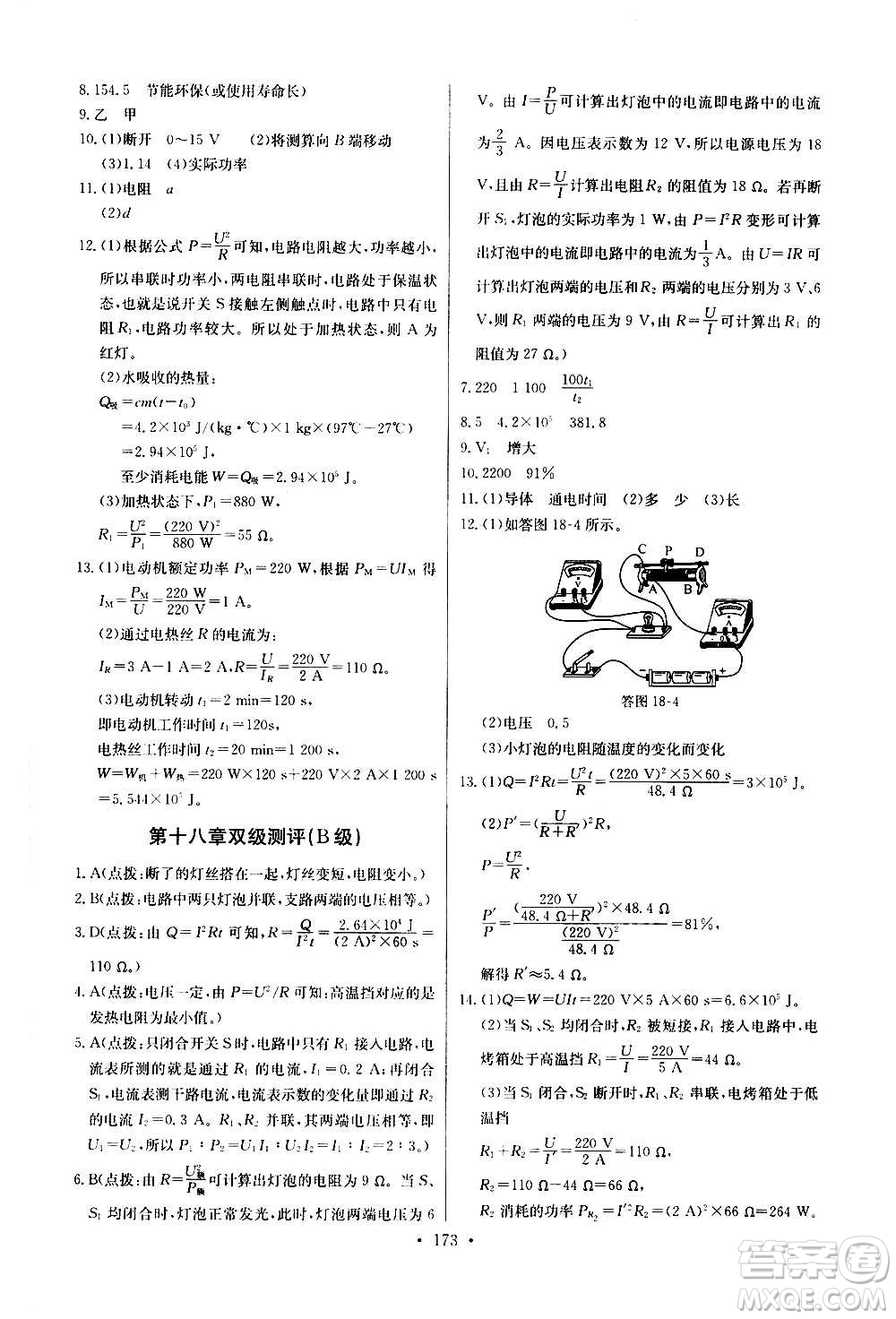 2020年長(zhǎng)江全能學(xué)案同步練習(xí)冊(cè)物理九年級(jí)全一冊(cè)人教版參考答案