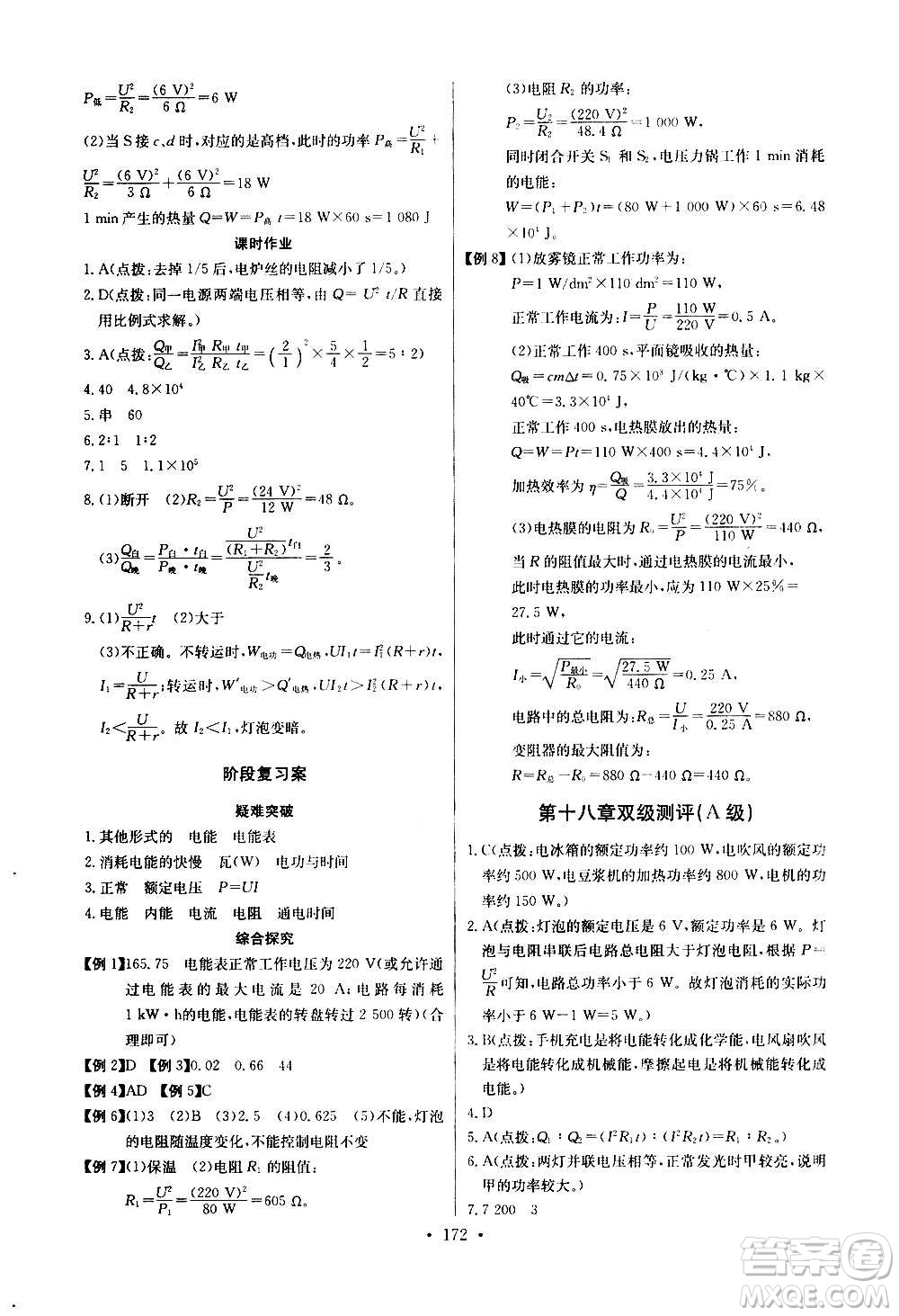 2020年長(zhǎng)江全能學(xué)案同步練習(xí)冊(cè)物理九年級(jí)全一冊(cè)人教版參考答案