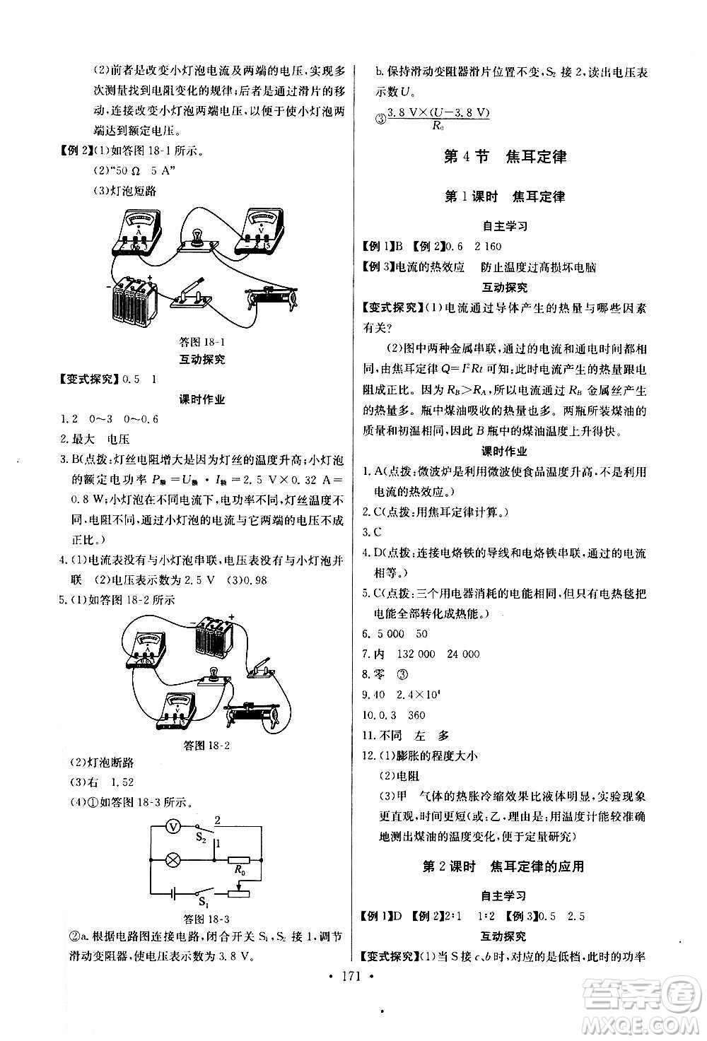 2020年長(zhǎng)江全能學(xué)案同步練習(xí)冊(cè)物理九年級(jí)全一冊(cè)人教版參考答案