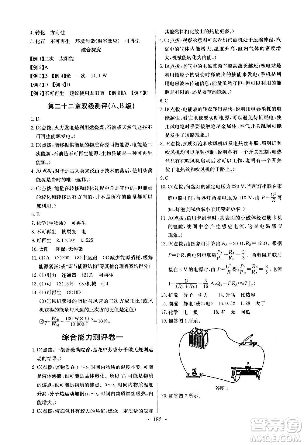 2020年長(zhǎng)江全能學(xué)案同步練習(xí)冊(cè)物理九年級(jí)全一冊(cè)人教版參考答案