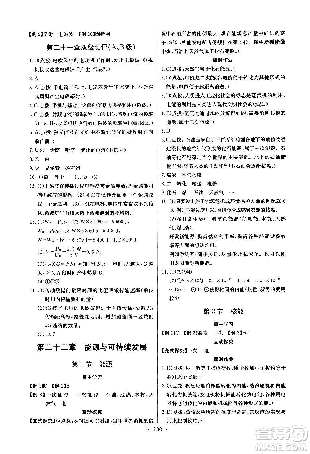 2020年長(zhǎng)江全能學(xué)案同步練習(xí)冊(cè)物理九年級(jí)全一冊(cè)人教版參考答案