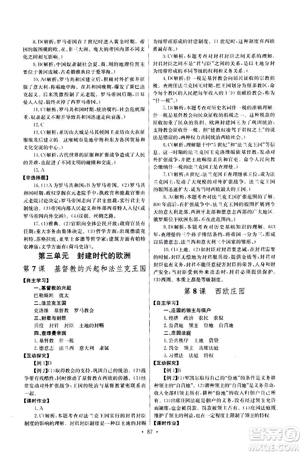 2020年長江全能學(xué)案同步練習(xí)冊歷史九年級上冊人教版參考答案