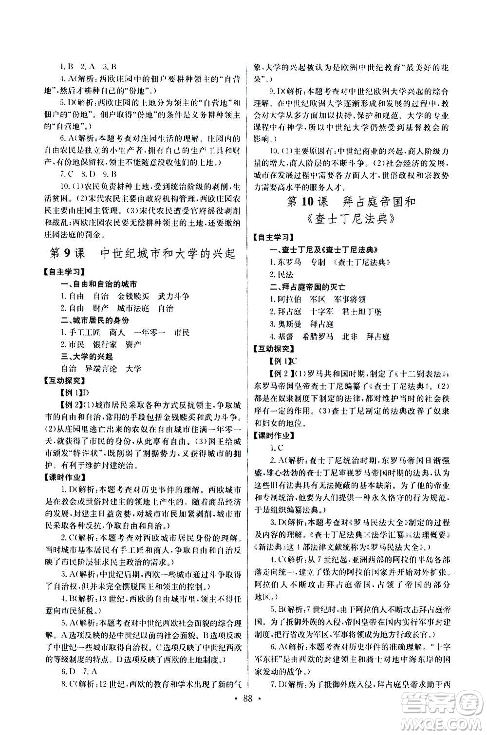 2020年長江全能學(xué)案同步練習(xí)冊歷史九年級上冊人教版參考答案