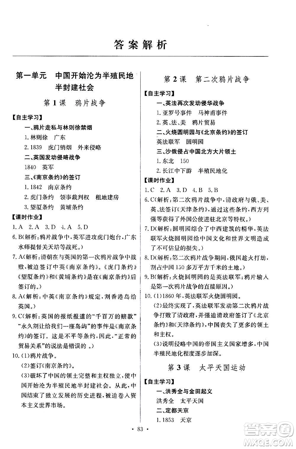 2020年長江全能學(xué)案同步練習(xí)冊歷史八年級上冊人教版參考答案