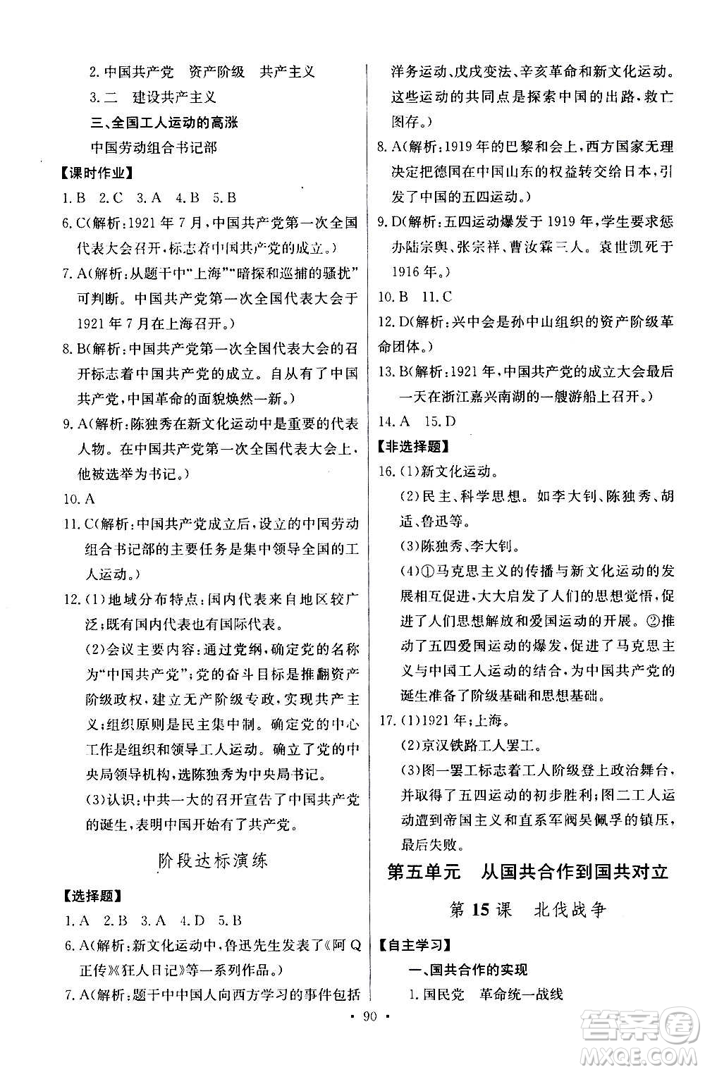 2020年長江全能學(xué)案同步練習(xí)冊歷史八年級上冊人教版參考答案