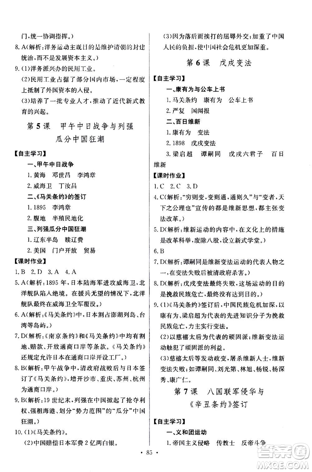 2020年長江全能學(xué)案同步練習(xí)冊歷史八年級上冊人教版參考答案