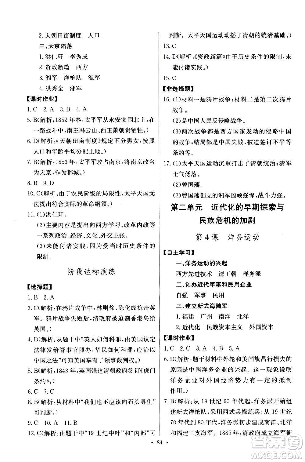 2020年長江全能學(xué)案同步練習(xí)冊歷史八年級上冊人教版參考答案