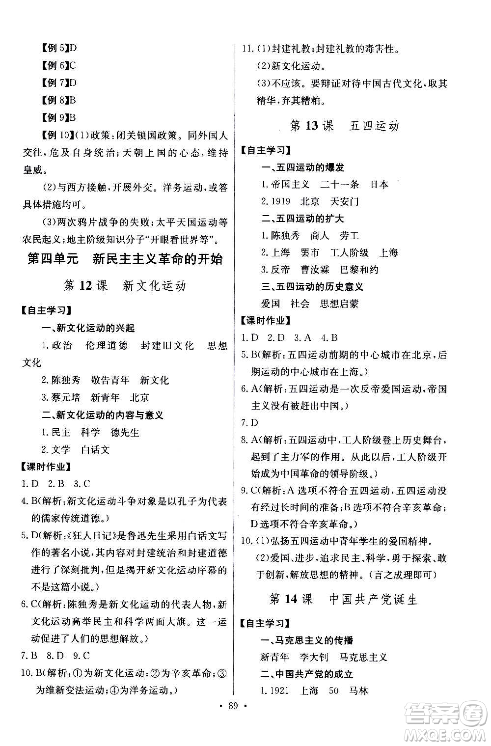 2020年長江全能學(xué)案同步練習(xí)冊歷史八年級上冊人教版參考答案