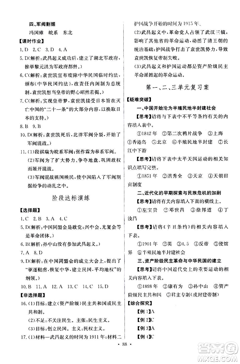 2020年長江全能學(xué)案同步練習(xí)冊歷史八年級上冊人教版參考答案