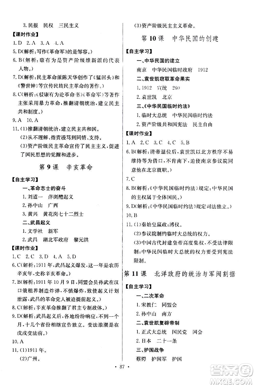 2020年長江全能學(xué)案同步練習(xí)冊歷史八年級上冊人教版參考答案