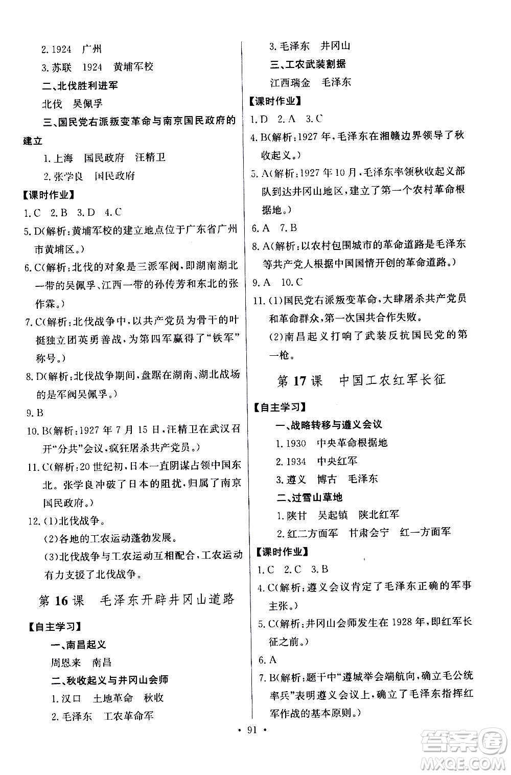 2020年長江全能學(xué)案同步練習(xí)冊歷史八年級上冊人教版參考答案