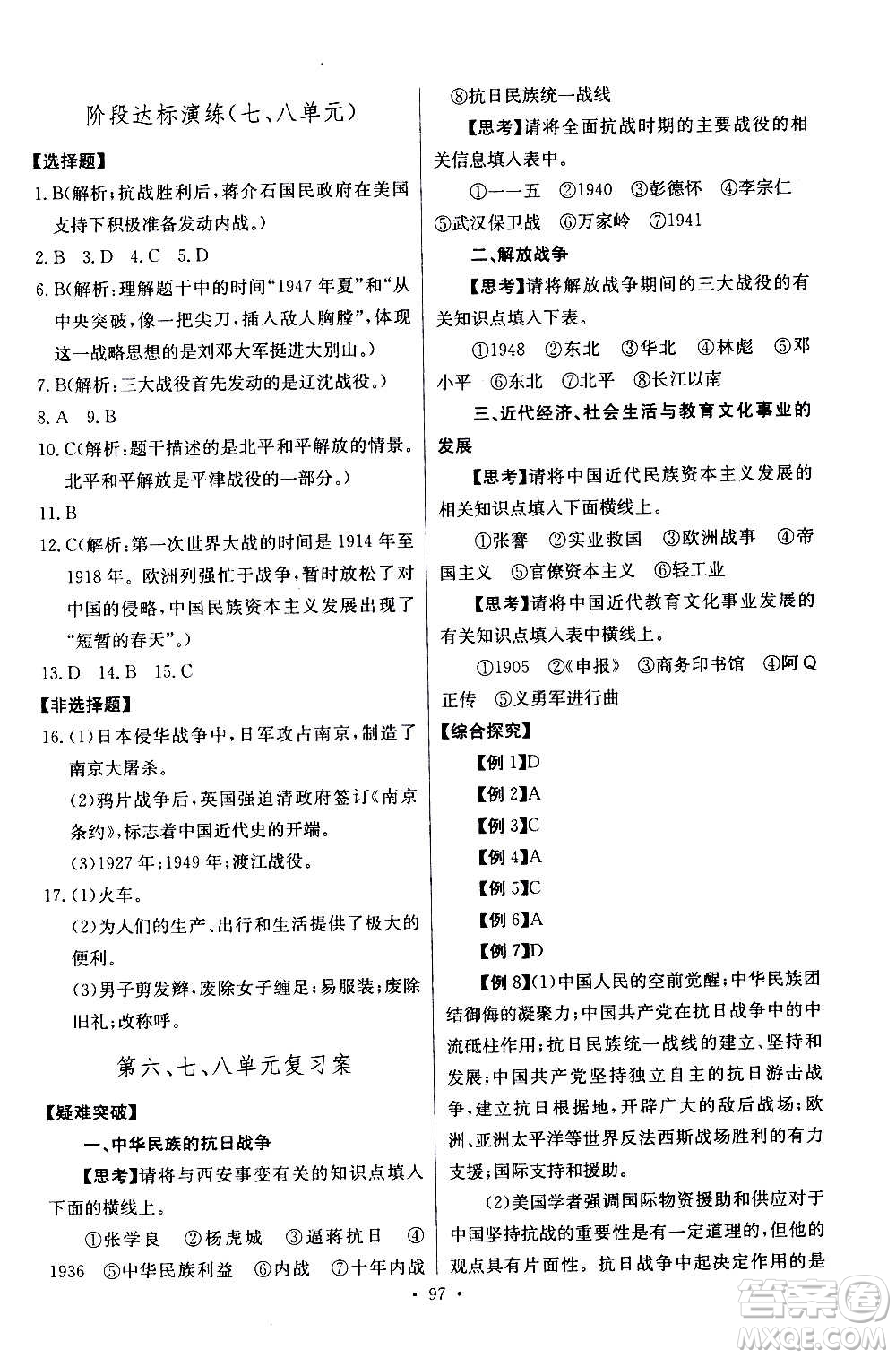 2020年長江全能學(xué)案同步練習(xí)冊歷史八年級上冊人教版參考答案