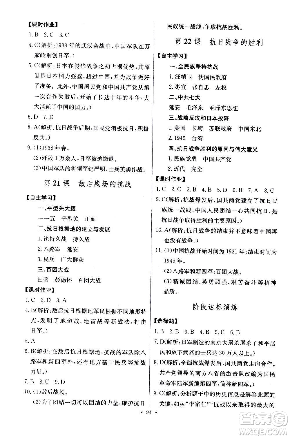 2020年長江全能學(xué)案同步練習(xí)冊歷史八年級上冊人教版參考答案