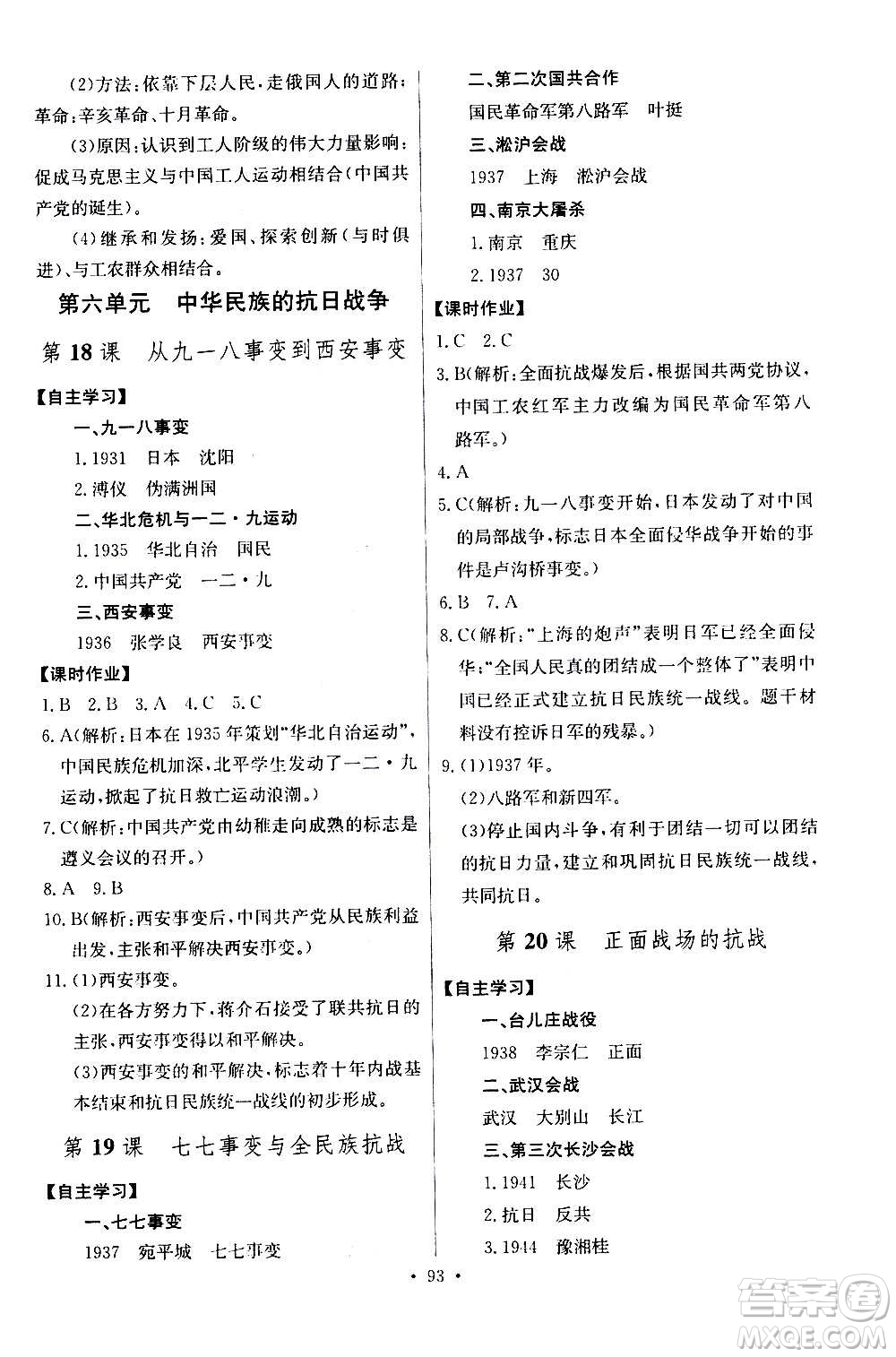 2020年長江全能學(xué)案同步練習(xí)冊歷史八年級上冊人教版參考答案