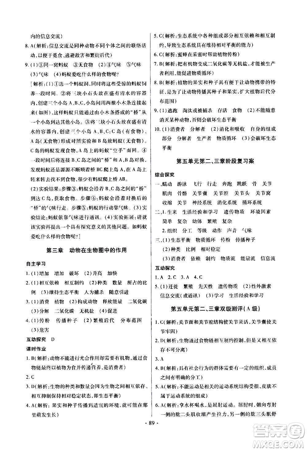 2020年長(zhǎng)江全能學(xué)案同步練習(xí)冊(cè)生物學(xué)八年級(jí)上冊(cè)人教版參考答案