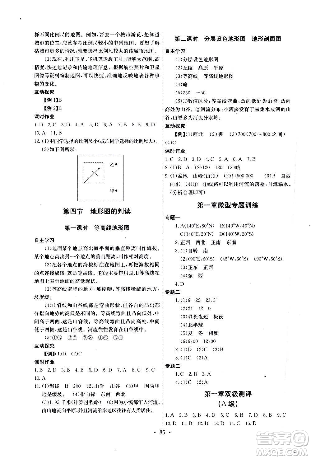 2020年長(zhǎng)江全能學(xué)案同步練習(xí)冊(cè)地理七年級(jí)上冊(cè)人教版參考答案