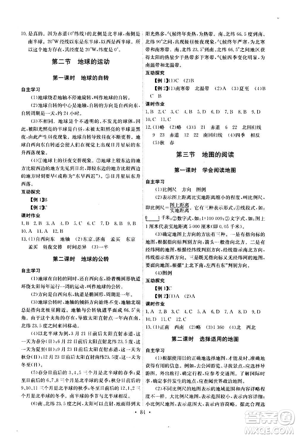 2020年長(zhǎng)江全能學(xué)案同步練習(xí)冊(cè)地理七年級(jí)上冊(cè)人教版參考答案