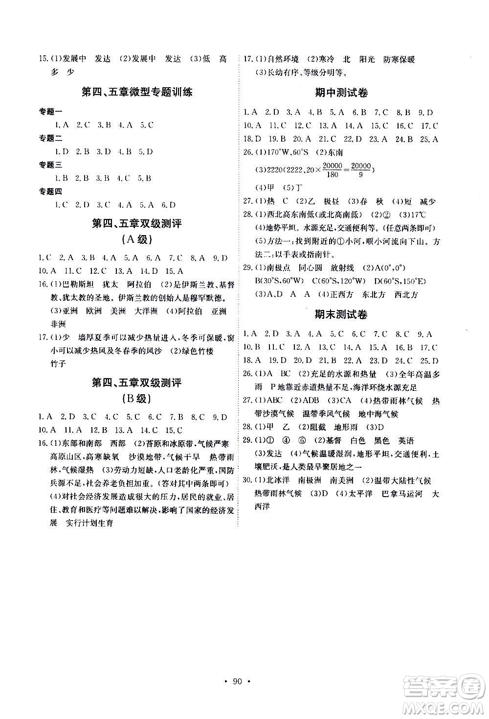 2020年長(zhǎng)江全能學(xué)案同步練習(xí)冊(cè)地理七年級(jí)上冊(cè)人教版參考答案