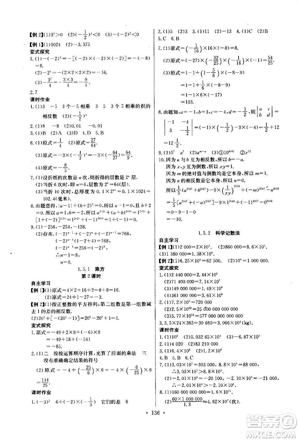 2020年長江全能學(xué)案同步練習(xí)冊數(shù)學(xué)七年級上冊人教版參考答案