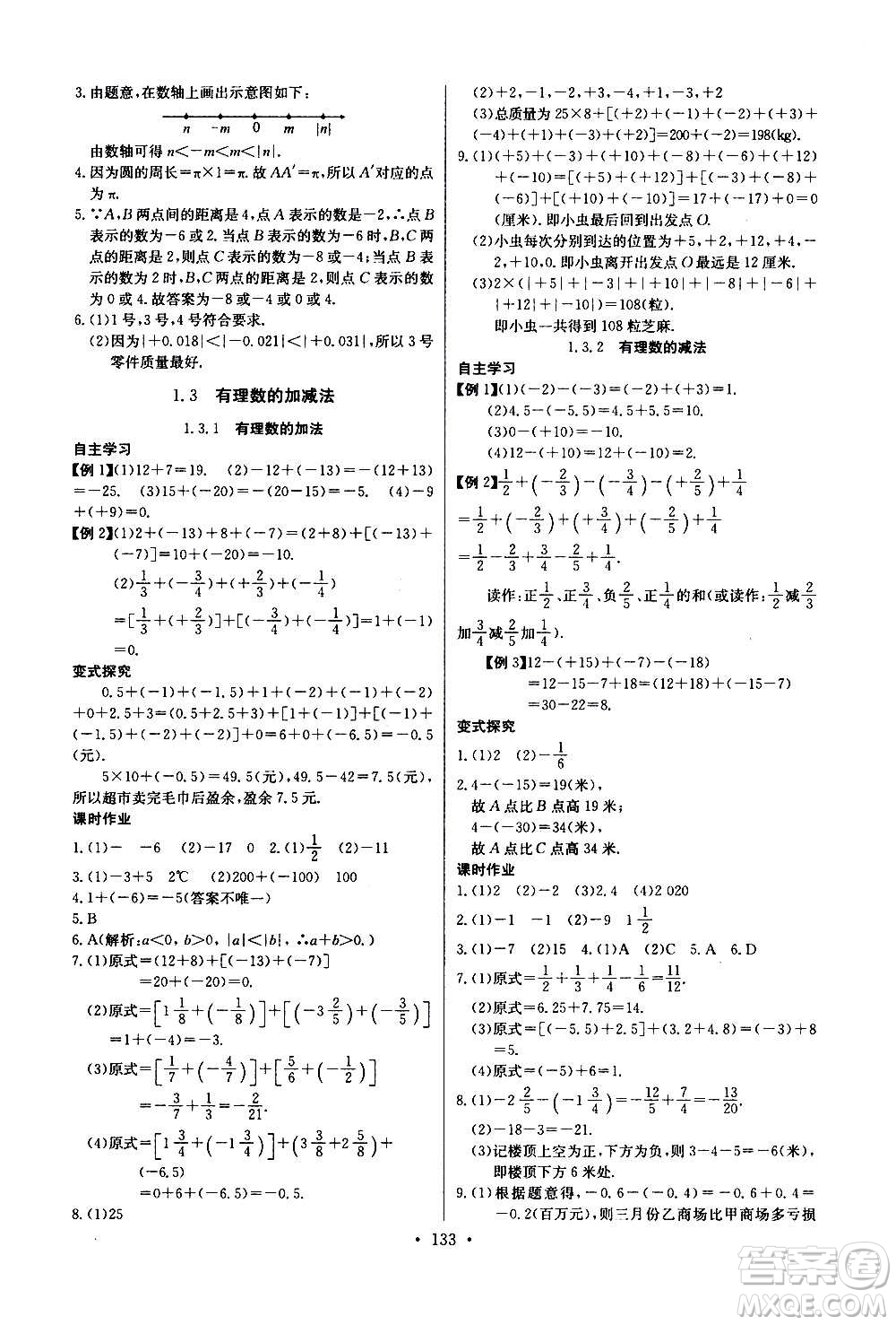 2020年長江全能學(xué)案同步練習(xí)冊數(shù)學(xué)七年級上冊人教版參考答案