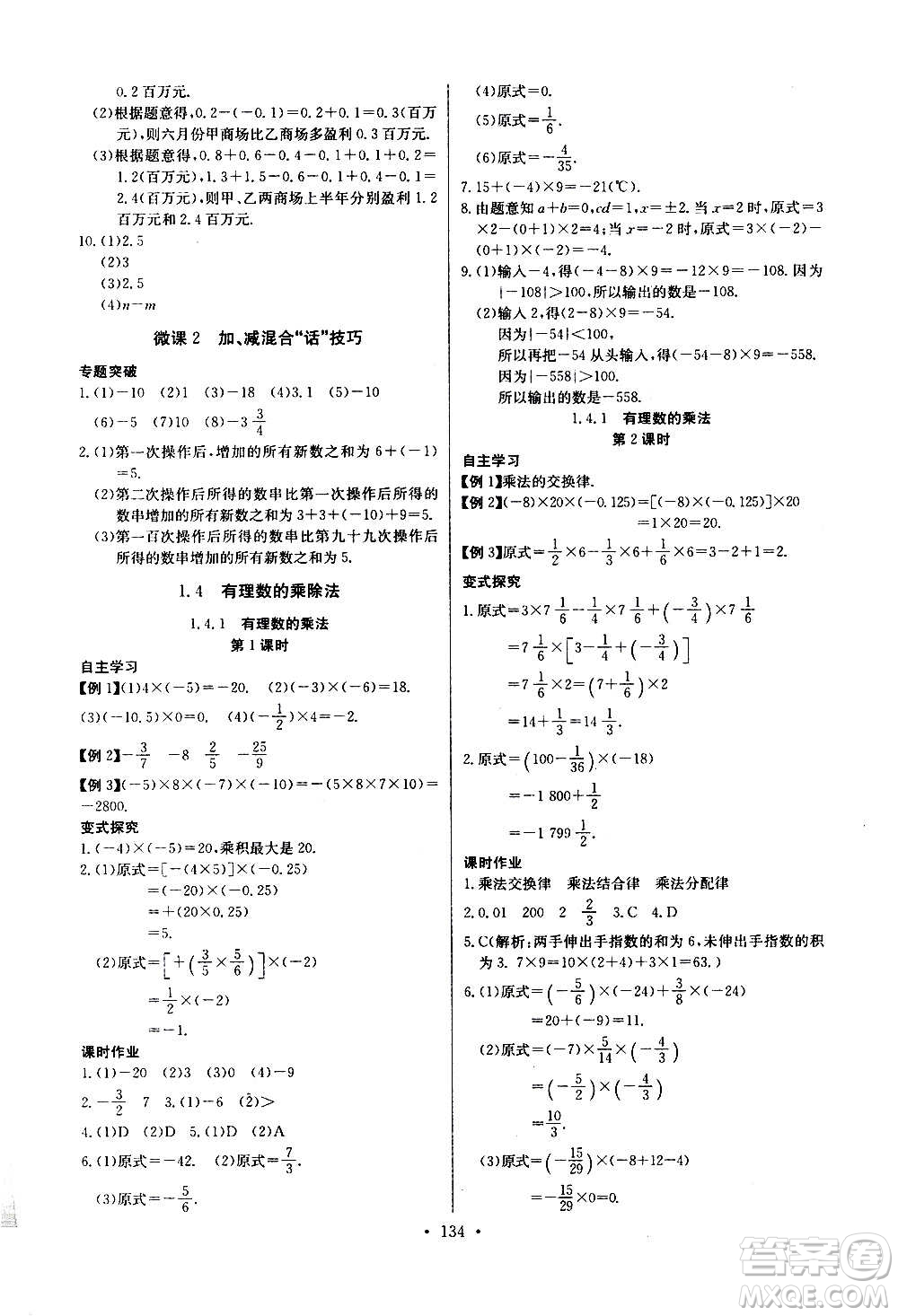 2020年長江全能學(xué)案同步練習(xí)冊數(shù)學(xué)七年級上冊人教版參考答案