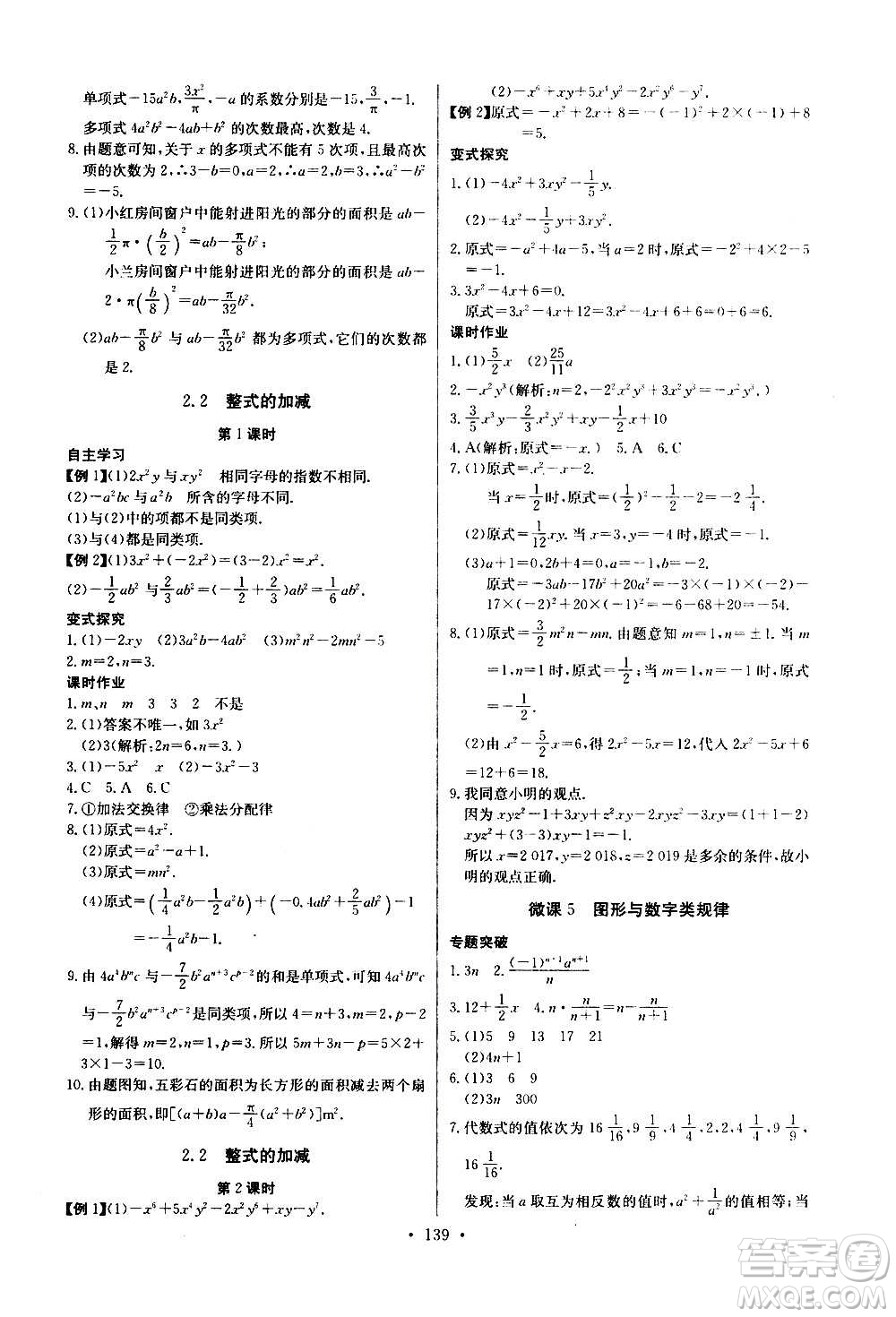 2020年長江全能學(xué)案同步練習(xí)冊數(shù)學(xué)七年級上冊人教版參考答案