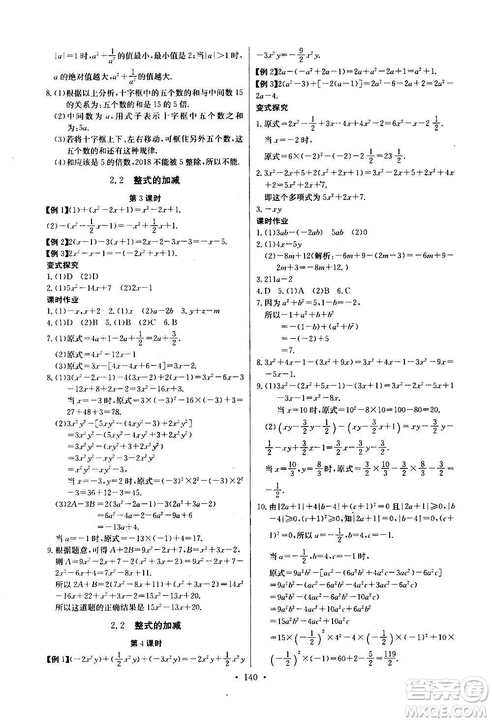 2020年長江全能學(xué)案同步練習(xí)冊數(shù)學(xué)七年級上冊人教版參考答案