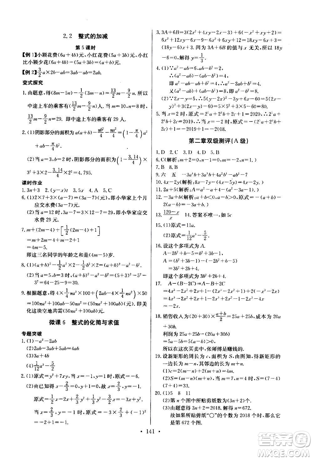 2020年長江全能學(xué)案同步練習(xí)冊數(shù)學(xué)七年級上冊人教版參考答案