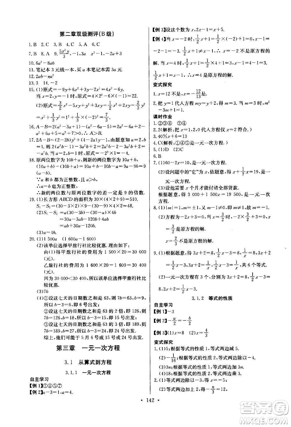 2020年長江全能學(xué)案同步練習(xí)冊數(shù)學(xué)七年級上冊人教版參考答案