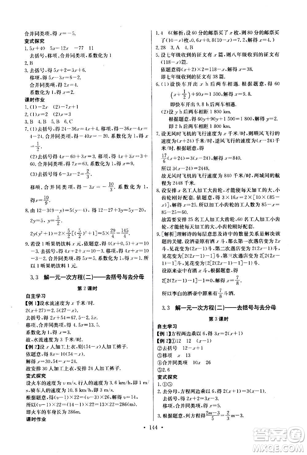 2020年長江全能學(xué)案同步練習(xí)冊數(shù)學(xué)七年級上冊人教版參考答案