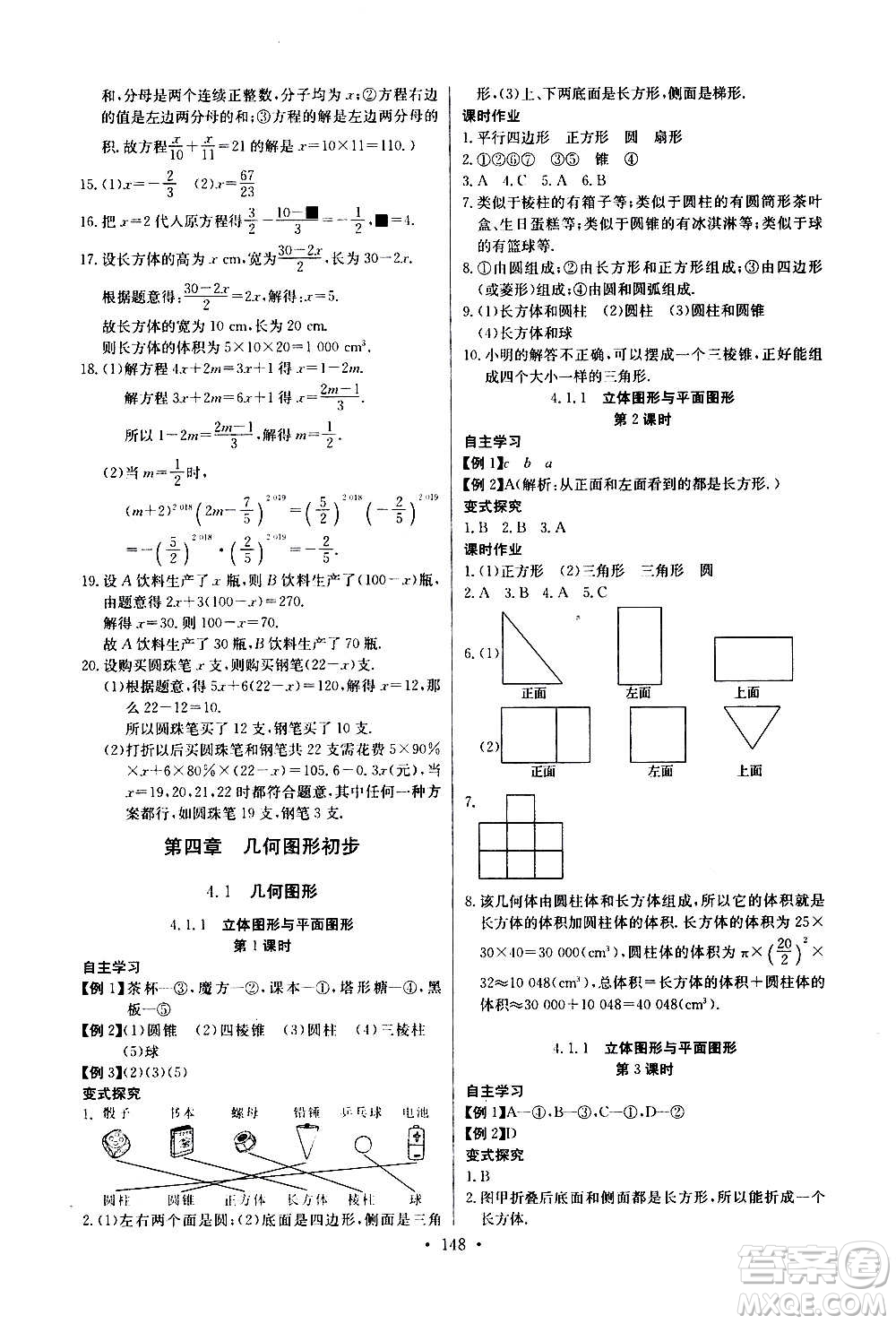 2020年長江全能學(xué)案同步練習(xí)冊數(shù)學(xué)七年級上冊人教版參考答案