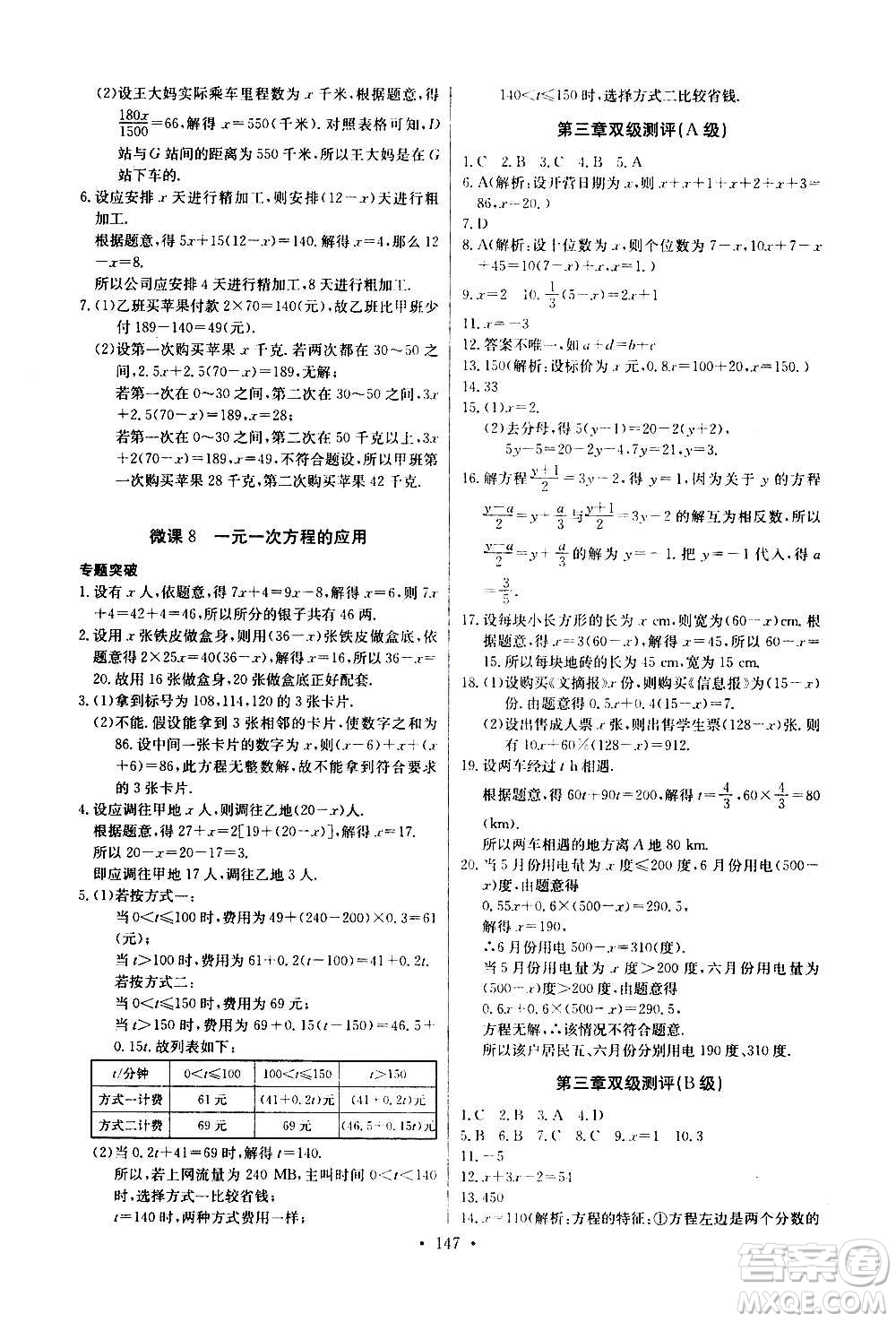 2020年長江全能學(xué)案同步練習(xí)冊數(shù)學(xué)七年級上冊人教版參考答案