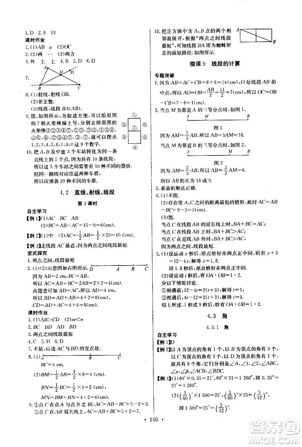 2020年長江全能學(xué)案同步練習(xí)冊數(shù)學(xué)七年級上冊人教版參考答案