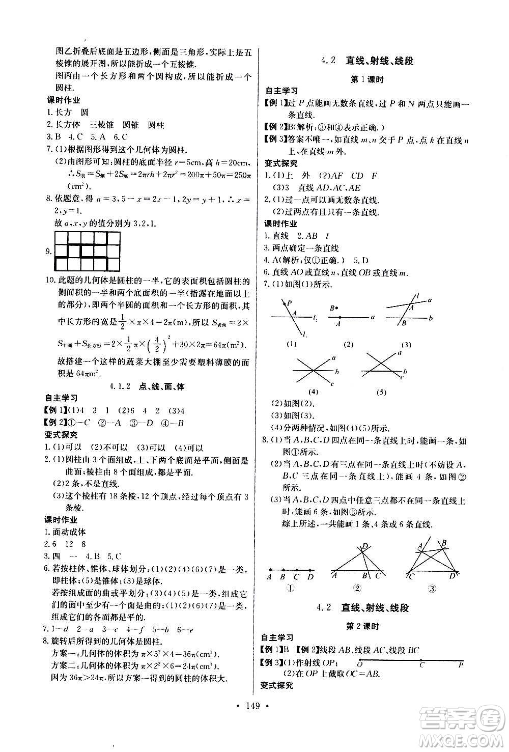 2020年長江全能學(xué)案同步練習(xí)冊數(shù)學(xué)七年級上冊人教版參考答案