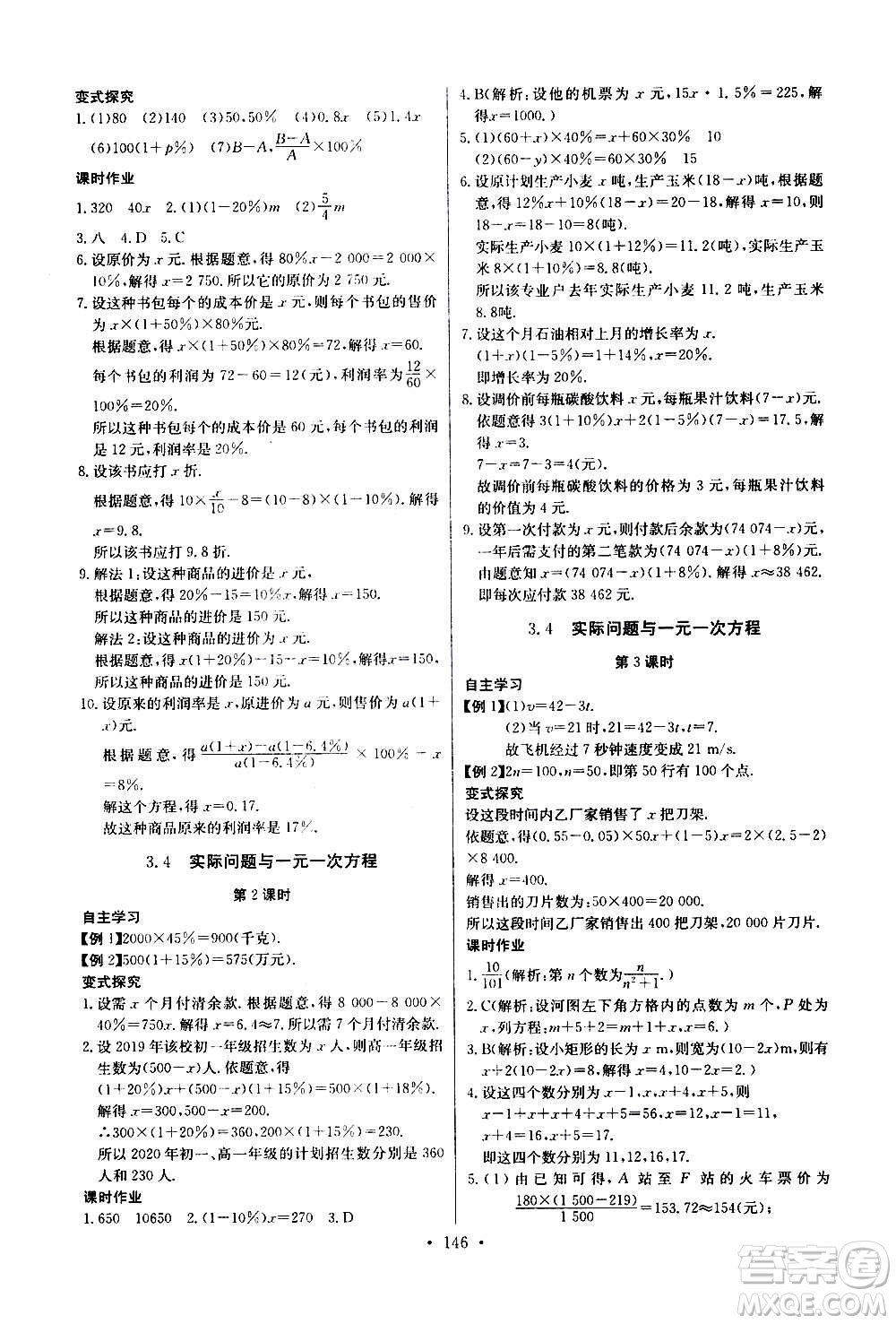 2020年長江全能學(xué)案同步練習(xí)冊數(shù)學(xué)七年級上冊人教版參考答案