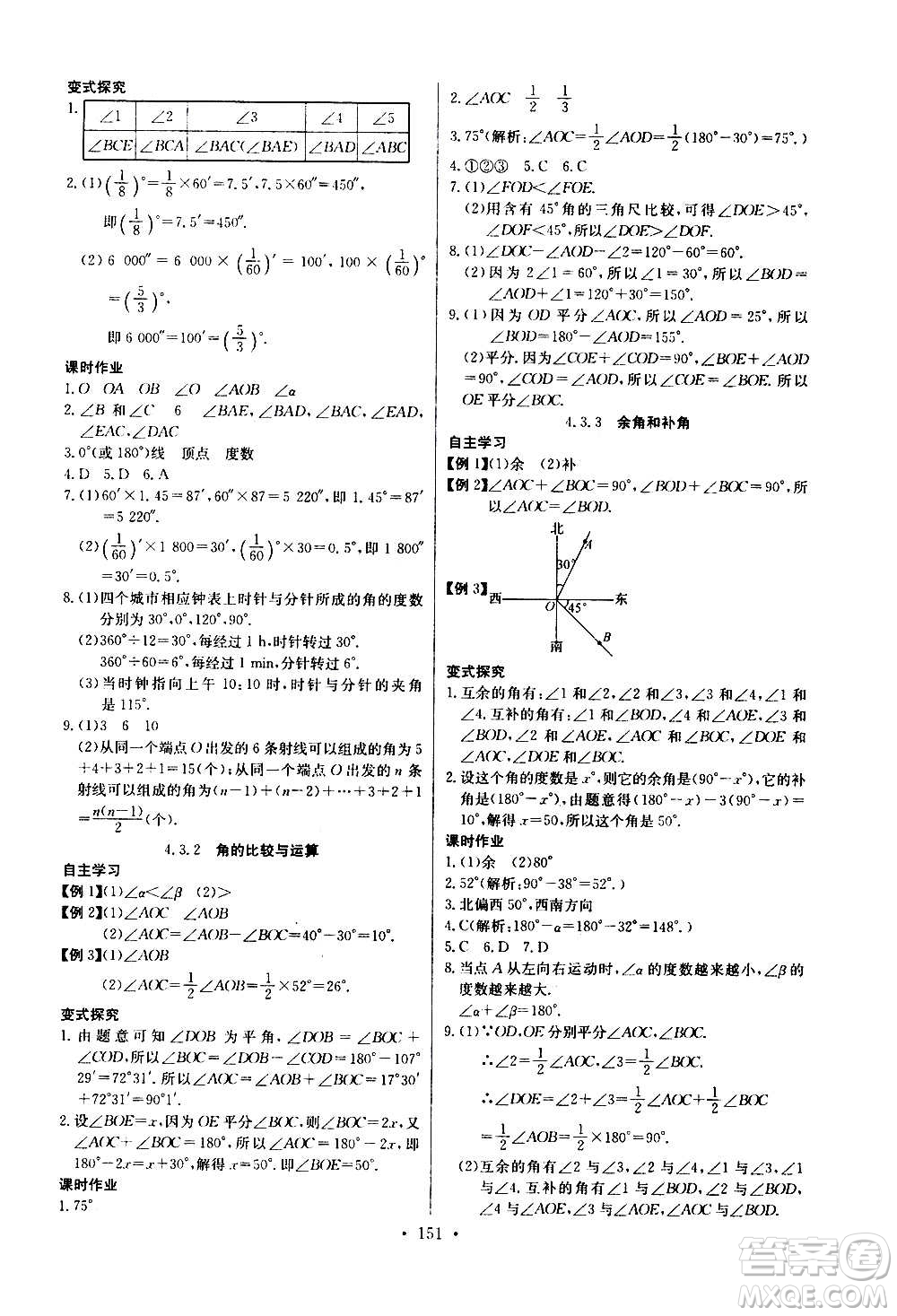 2020年長江全能學(xué)案同步練習(xí)冊數(shù)學(xué)七年級上冊人教版參考答案