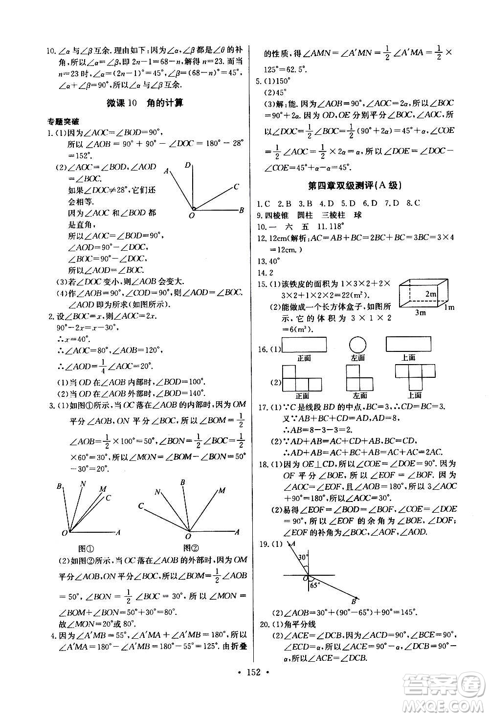 2020年長江全能學(xué)案同步練習(xí)冊數(shù)學(xué)七年級上冊人教版參考答案