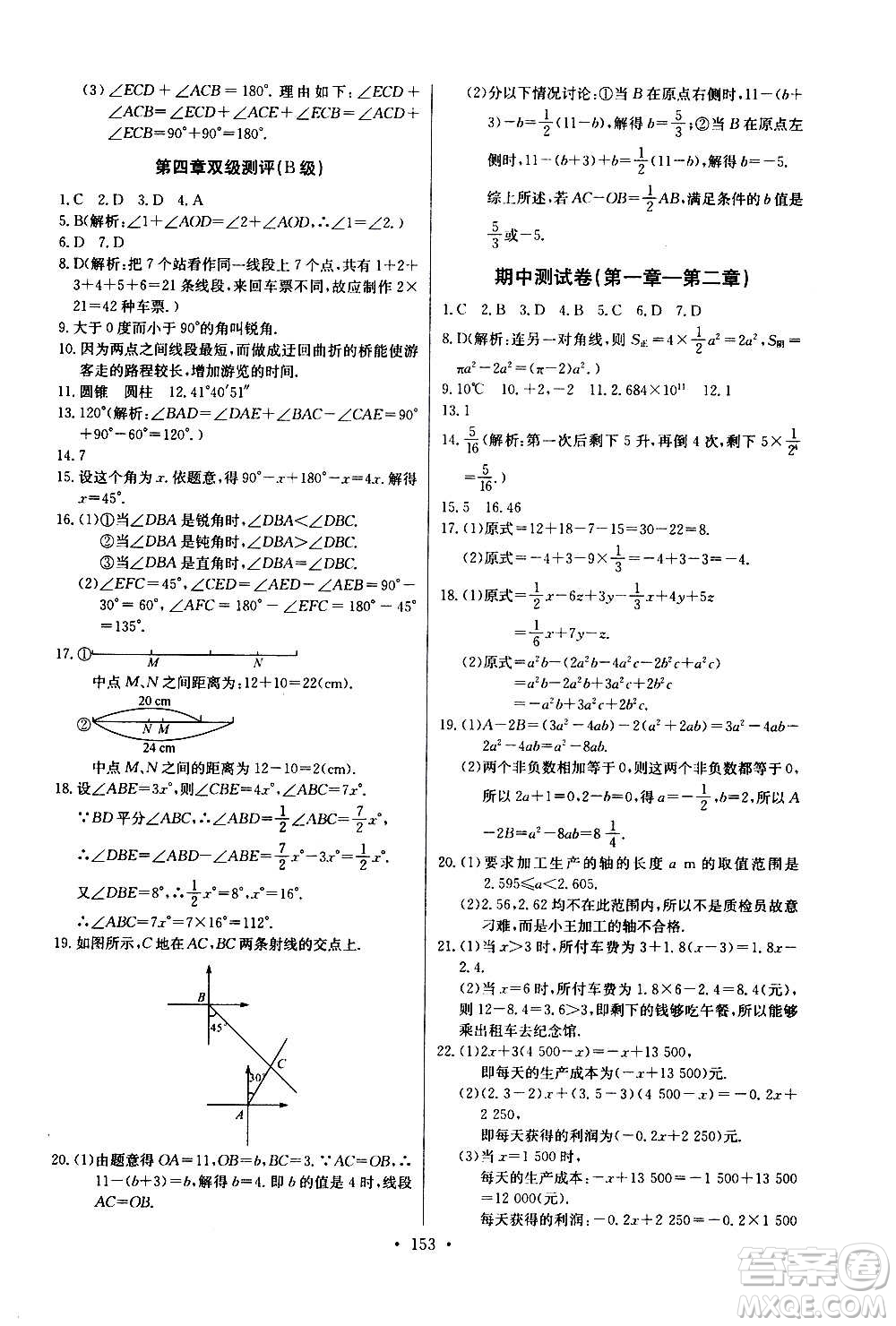 2020年長江全能學(xué)案同步練習(xí)冊數(shù)學(xué)七年級上冊人教版參考答案